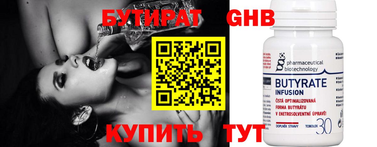 Бутират бутик Алексин