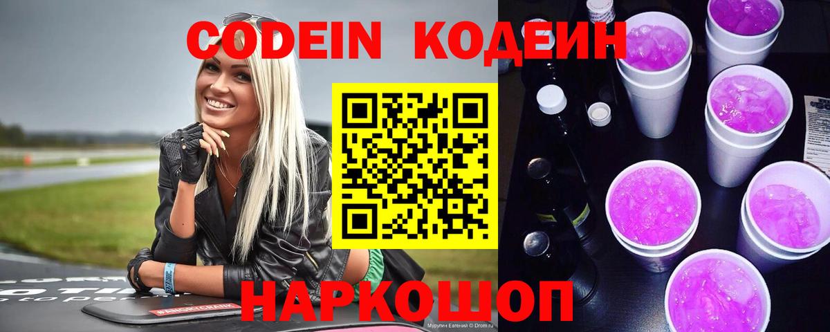 Codein Purple Drank Алексин