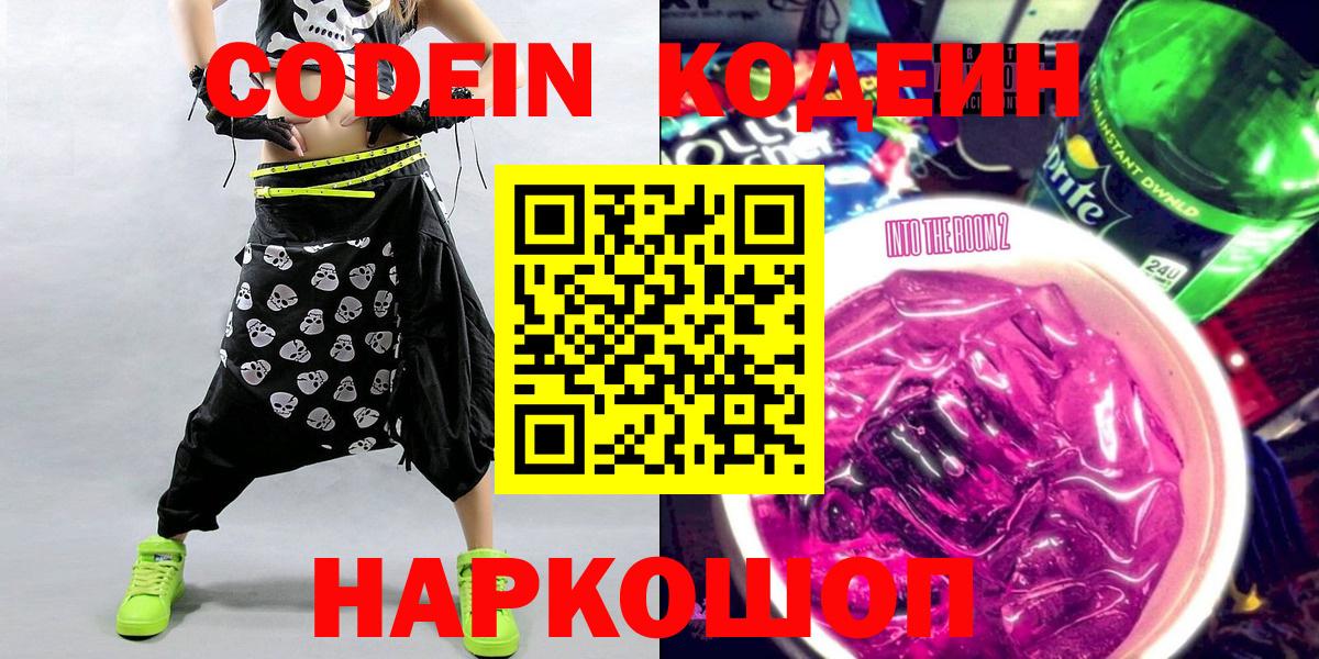 Codein Purple Drank  Вход с VPN  Codein Purple Drank  Алексин 