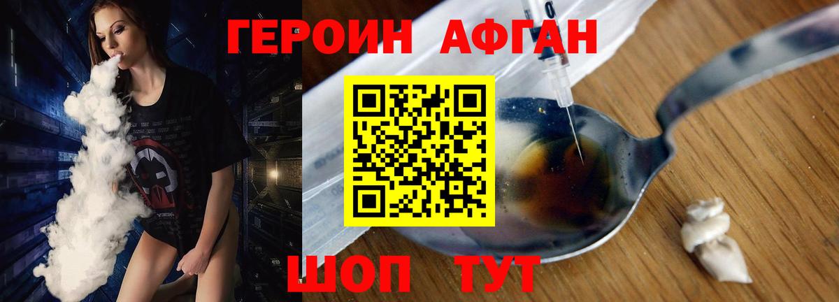 ГЕРОИН Heroin Алексин